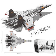 세계대전 전투기 24종 블록 조립 폭격기 헬기 아파치 스콜피온 메서슈미트, J-15 전투기, 1세트