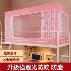 台東出貨 學生宿舍蚊帳支架 學生床簾 宿舍窗簾 遮光簾 全套一體式蚊帳 上鋪三開門下鋪遮光夏天家用寢室 大空間蚊帳, 麋鹿【遮光防蚊保護隱私】,下鋪【寬90長190高90】單門