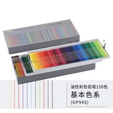 Holbein 아티스트 유성 색연필 50색 1개, 3. 150색 베이직 칼라 OP945