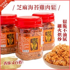 穎禎 海苔雞肉鬆 220g 配飯肉鬆 台灣肉鬆, 1個, 宥辰_芝麻海苔雞肉鬆