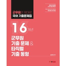 edu cox 2022 軍務員國語歷屆試題本 16年份軍務員歷屆試題&其他職系歷屆試題同類型：提供10回為配合軍務員考試的其他職系考試同類型歷屆試題