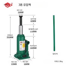 유압잭 차량용 수직 리프트 가레지작기 자동차 수리 공구 유압실 쑤저우 3톤 유압 잭 자체 180mm, 1개