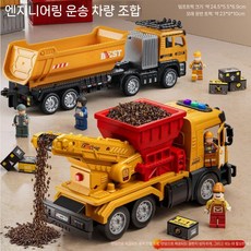 굴삭기 트럭 키덜트장난감 자동차 엔지니어링 차량 레미콘트럭, 공식 표준, 얼리판 중공병 차량 2대 + 무료 인형 5개
