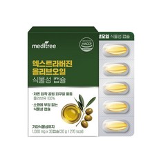 엑스트라버진 올리브 오일 식물성 캡슐 1박스 30캡슐 저온 압착 피쿠알