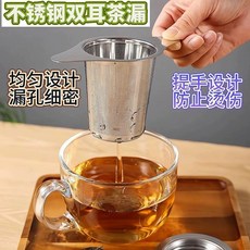 good 4食品級不鏽鋼雙耳錐形茶漏茶濾器茶具濾器茶葉泡茶配件茶漏網, 1個, 清倉中: 304食品級不鏽鋼茶濾器 ,方耳/錐形濾茶器  帶蓋 -2套