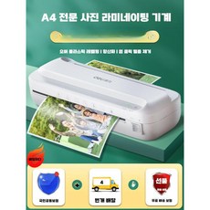 열 코팅기 문서 가정용 머신 접착기 봉합기 사진 롤링, 화이트
