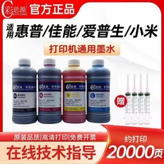 HP 7720 7730 7740 8210 8710 8720 8702 專用染料墨水 500ML, 黑色一瓶送 加墨器, 1個