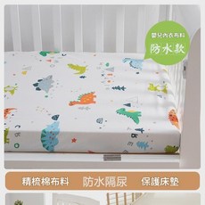 嬰兒床笠 防水隔尿 透氣純棉, 防水隔尿款恐龍, 1個