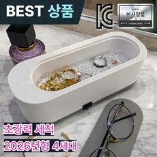 린세크 KC인증 가정용 초음파 다용도 안경 세척기, 1개, 퓨어 화이트