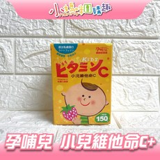 小媽咪團購趣孕哺兒 小兒維他命C 乳鐵 嚼錠 兒童維他命 乳鐵蛋白 草莓風味, 1個, 150錠/盒