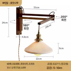 우드 호두 카페 벽조명 무드등 침실 북유럽 엔틱 빈티지, 스타일 B 배선형 3색 조명