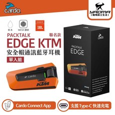 CARDO PACKTALK EDGE 【KTM聯名款】安全帽通訊藍牙耳機 防水 JBL喇叭 專用APP 半罩 全罩, 單包裝, Orange