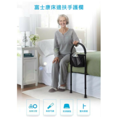 富士康 床邊扶手欄 加厚主體 高度可調 防滑腳墊 雙向穩固, 黑, 1個