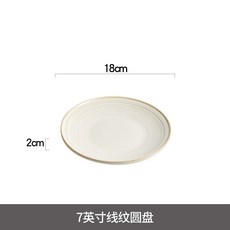 牛排西餐平盤子家用商用高級感簡約菜盤法式高級線紋陶瓷餐具批發, 1個, 7英寸線紋圓盤
