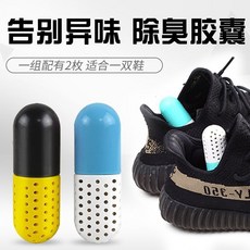 鞋子除臭膠囊球2顆裝 運動鞋皮鞋除臭乾燥膠囊 鞋櫃除臭腳汗味乾燥, 1個