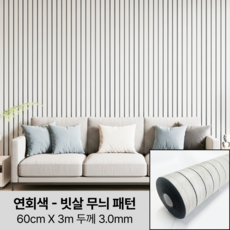 라멜리 붙이는 템바보드 단열벽지 접착식, 연회색, 빗살 무늬 패턴