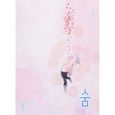 숨 (추천도서) -양장, 문학동네, 상세내용 참조