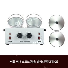 YB 초콜릿중탕기 초콜렛 멜팅기 기계 중탕기 푸드 퐁듀 냄비 초콜릿, 2개