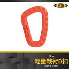 綁固 Bon Strap ITW輕量戰術 登山扣 背包扣 D型扣 掛扣 快扣 掛勾 扣具 戶外 露營小物, 橘色