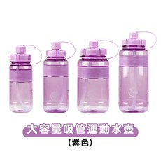 大容量運動吸管水壺 背帶水壺 健身水壺 戶外運動水壺, 紫色, 1個, 1L