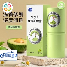 小軟寵物護理膏 足部滋潤護理膏 寵物護爪膏 狗狗清潔 貓咪腳掌護足 護理膏 7g, 1個, 寵物護理膏(7g)