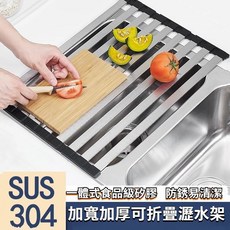 【开发票/统编】可折疊瀝水架 廚房碗碟筷收納置物架 304不銹鋼瀝水捲簾 水槽瀝水架 瀝水網, 【不生鏽 承重強】加寬38*34.5,304不銹鋼 防滑硅膠, 1個