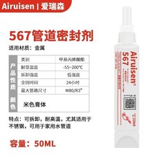 不鏽鋼管道螺紋密封膠 565 567液體生料帶 577防水防漏耐高溫密封劑, 1個, 567耐高溫通用型【乳白色50ml】