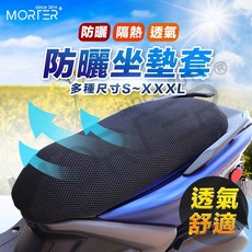 MORTER 機車坐墊套 蜂窩網狀透氣座墊套, 1個, XL號