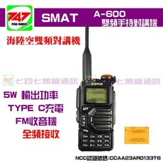 《747無線電》SMAT A-600雙頻無線電對講機, 1個, 電池