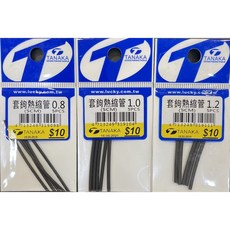 幸福TANAKA 套鉤熱縮管 黑色 釣魚配件, 1個, 5.0