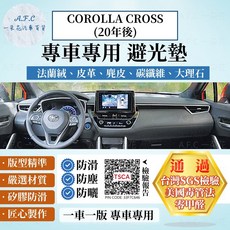 【A.F.C 一朵花】Corolla cross 避光墊 CC 麂皮 碳纖維 超纖皮革 法蘭絨 大理石皮革 避光墊, 1個, CROSS(20-)-無抬顯,短毛-黑邊