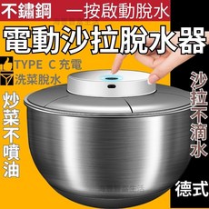 不鏽鋼電動沙拉脫水機 一鍵啟動 快速瀝水 大容量設計, 1個