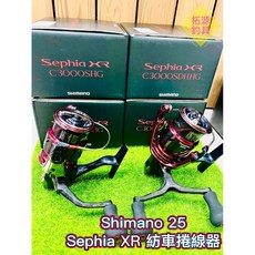 SHIMANO 25 Sephia XR 紡車捲線器 軟絲 木蝦 花軟 花枝專用, C3000SDHHG 雙手把048943