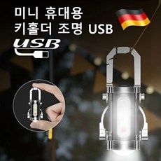 충전식 방수 다기능 미니 키홀더 손전등 휴대용 초강력 LED/레이저 라이트 랜턴, (1개)