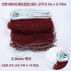 배드민턴 네트 지주대 이동식, 1개, 나일론 타이 중간망