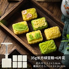 月餅模具 綠豆糕模具 50g 月餅壓模 手壓式月餅模 冰皮月餅模 30g綠豆糕壓模 糕點模型 多種花型可, 35g長方綠豆糕6片, 1個
