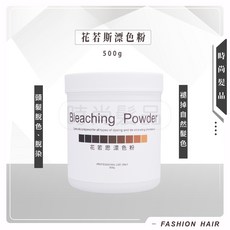 時尚髮品 花若思 專業無塵漂粉 漂髮 沙龍專用 可另購雙氧水, 1個