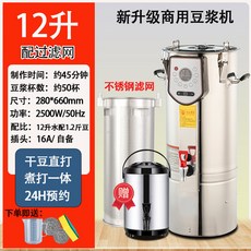 全新升級 商用豆漿機 12升大容量 乾濕磨煮一體 24H預約, 智能預約定時商用豆漿機,10L降低噪音款預約定時【不送保溫桶】