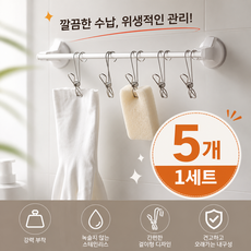 스텐 집게 고리 고무장갑 주방 집게 걸이 5P, 5개