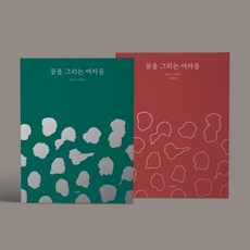 描繪夢想的女子們： 插畫偉人傳 插畫書+著色本套組, 春天鬧鐘編輯部, 春天鬧鐘