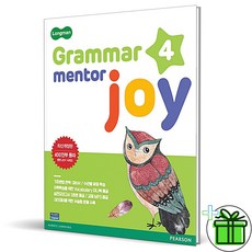 롱맨 Grammar Mentor Joy 4