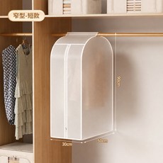 衣服防塵罩 衣架衣物防塵袋 西裝大衣衣櫃掛衣袋 家用立體衣罩防塵套, 1個, 立體無窗改-30*50*90