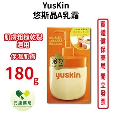 Yuskin 悠斯晶A乳霜 180g 適用於乾燥粗糙肌膚, 1個