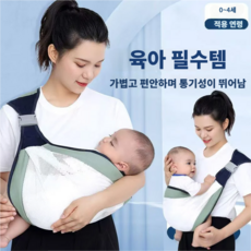 한쪽 어깨 아기 통기성 아기띠 편안한 메쉬 디자인 여름 필수 장시간 사용에 적합, 회색Gray