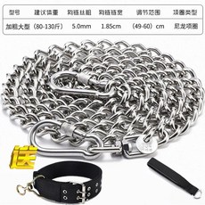 다용도 대형견 개줄 체인 용품 스테인레스 쇠줄 목걸이 5m, F. 5mm 두께80130cm 두께 타입