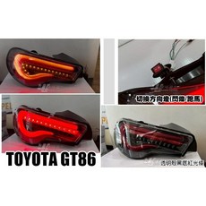 傑暘 TOYOTA SUBARU FT 86 GT 86 BRZ 透明殼黑底紅光條 跑馬方向燈 LED 光柱 尾燈, 1個