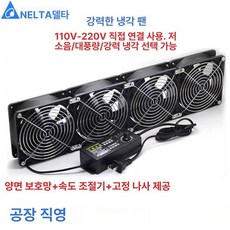 자동 대용량 냉각팬 송풍기 라디에이터 컴퓨터 소형 냉각 배기팬, 1개, 저소음 2200 RPM 48cmx12cm 4개, 기본 모델명/품번