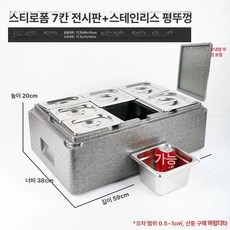 소형 반찬냉장고 셀프바 하나 탁상형 식재료 선반 가게, 두꺼운 식품 폼 박스 장시간 보온, 두꺼운 박스 7칸 깊이 10cm 10개, 기본 색상