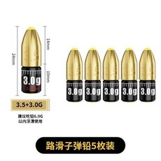 路滑子彈鉛 釣魚專用通心鉛, 1個, 3.5+3G 5枚裝