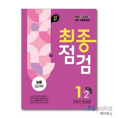 백발백중 중학 영어 기출문제집 중1-2 최종점검 (능률-김기택) (2026년)100발100중, 상세설명 참조, 상품명